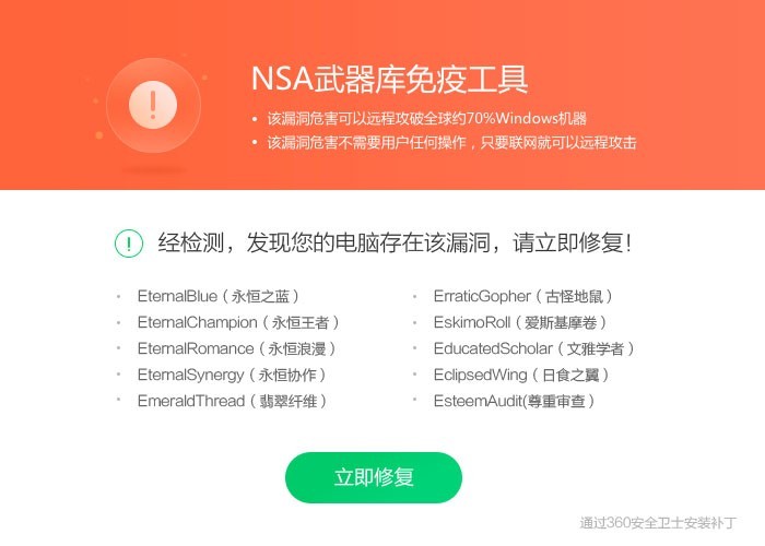 360NSA武器库免疫工具下载v1.0