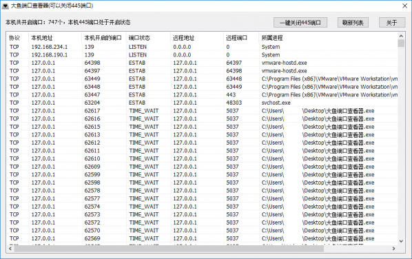 大鱼端口查看器v2.0.0.2002最新版