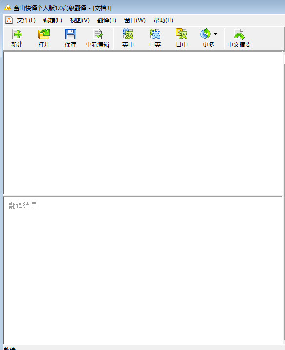 金山快译2017最新个人版v2.0.0.0官方版