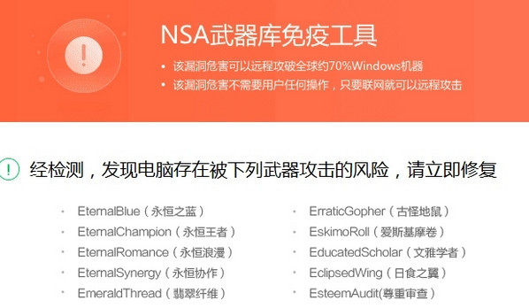 nsa武器库免疫系统360独立版(支持win7/8)2.0稳定版