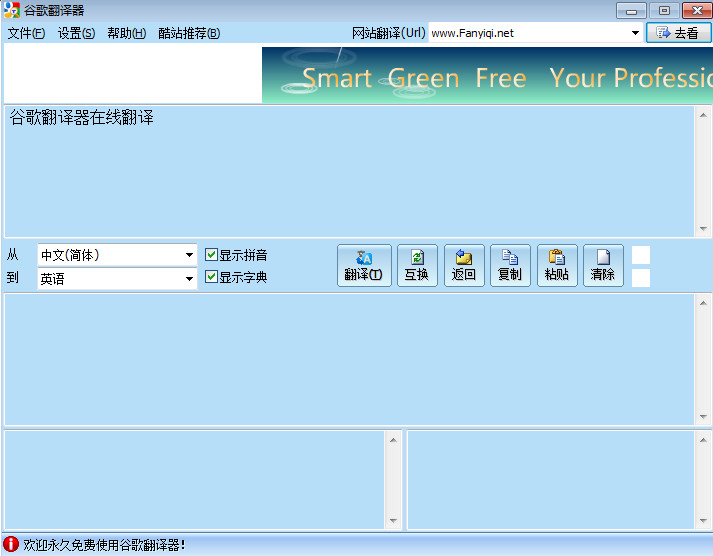 谷歌翻译器中文版下载v2.0.9绿色版