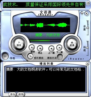 文语通4.0电脑版下载v4.0pc版