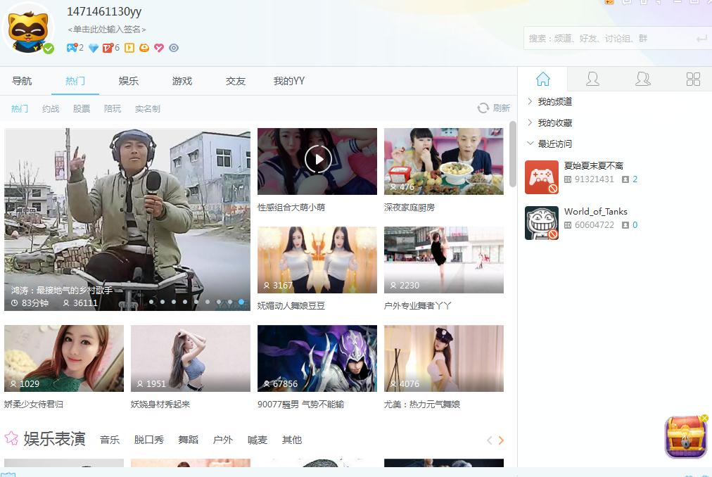 歪歪语音官方客户端下载v8.23.0.2官方版