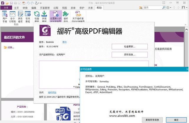 福昕风腾PDF套件2018最新版(含破解补丁)8.3.0企业版