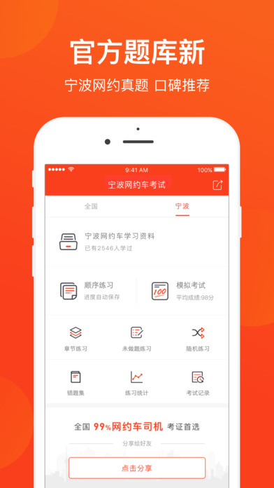 宁波网约车考试报名软件电脑版v2.0.0pc版