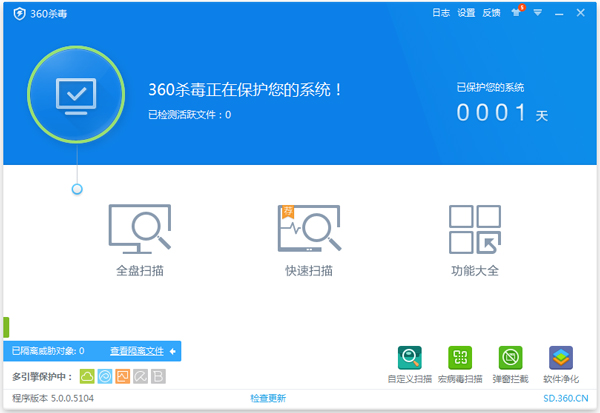 360杀毒五引擎版绿色中文版2017下载v5.0.0.8023A官方版