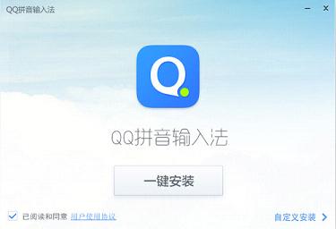 QQ拼音输入法2017最新版本官方下载v1.0