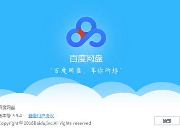 百度网盘破解版2017最新版下载v5.5.5最新版