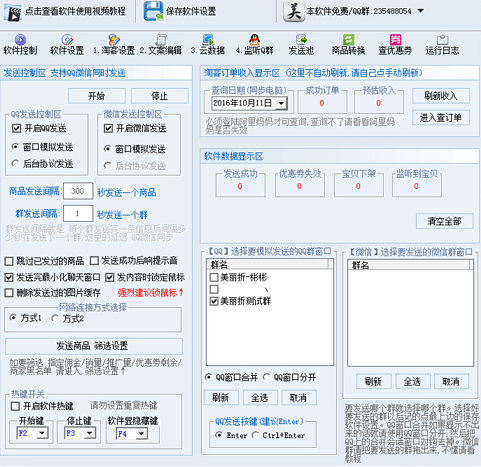美丽折淘客辅助器下载v3.6.3正式版