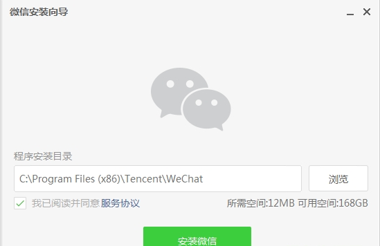微信电脑版2018最新版官方下载v1.0
