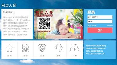 网店大师软件9.0官方最新版v9.0官方版