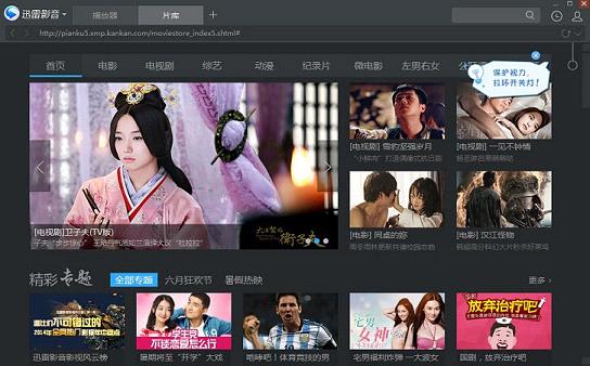 旧版迅雷影音5.0清爽版v5.0官方版