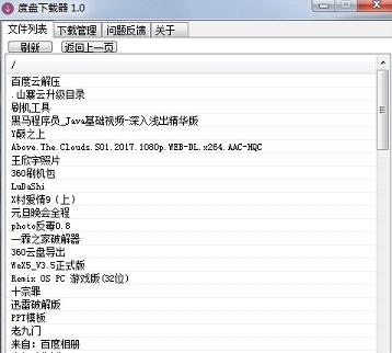 2018度盘下载器限速破解版2.2.2最新版