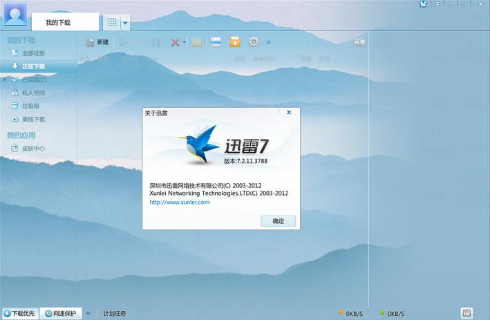 迅雷7.2.11.3788精简去广告版v7.2.22.3788绿色安装版