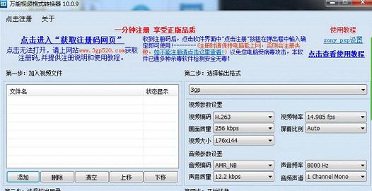万能视频格式转换器2018最新版22.0.9免费版