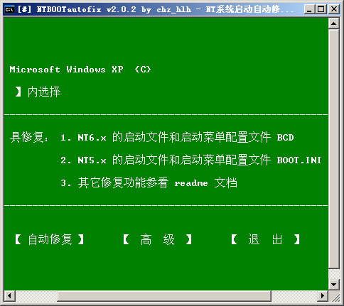 ntbootautofix v2.5.7官方下载v2.5.7汉化版
