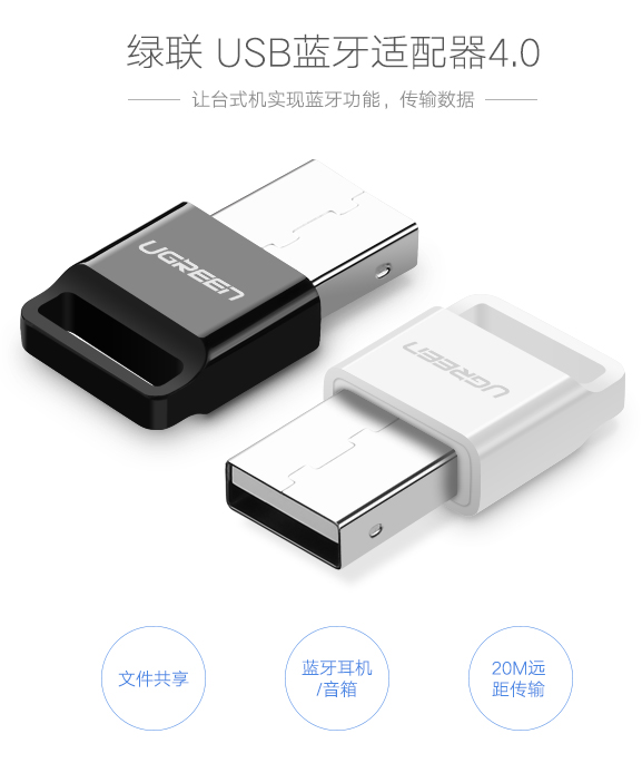 UGREEN绿联蓝牙4.0适配器驱动程序v1.0