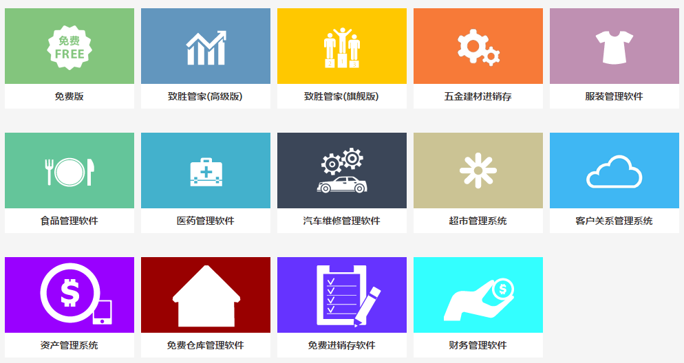管家婆软件免费版v2.0最新版