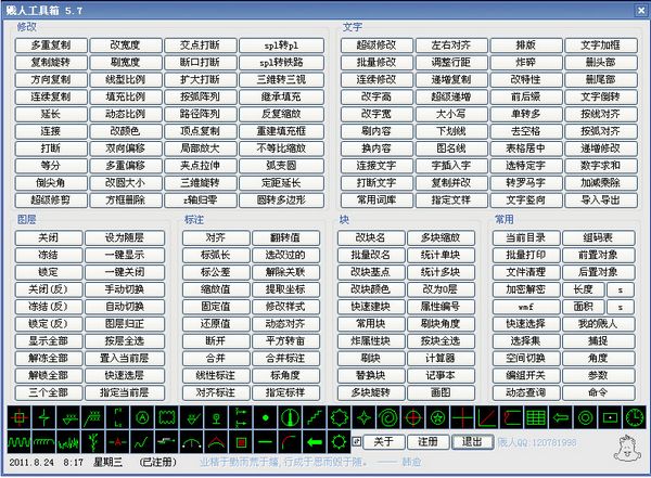 贱人工具箱5.9破解版软件5.9免费版