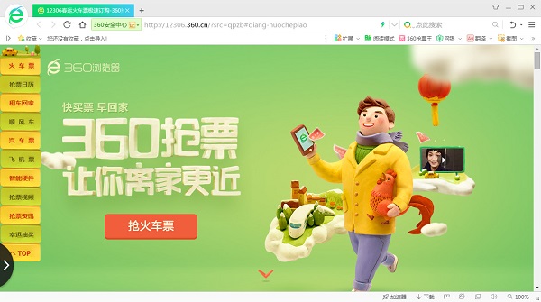 360抢票王六代官方版v2.0最新版