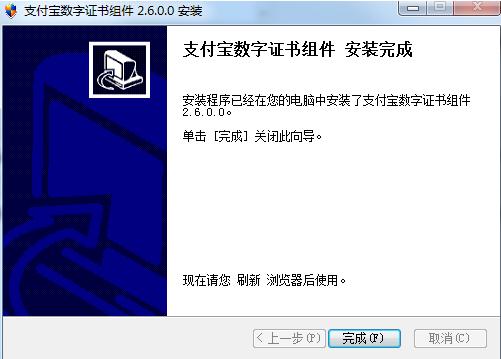 支付宝数字证书控件官方下载2018v2.6.0.0正式版