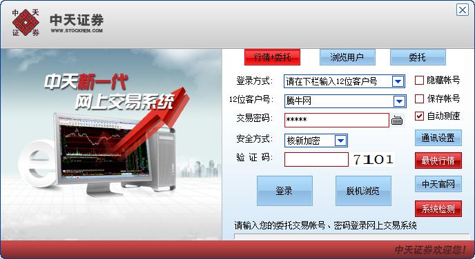 中天证券同花顺新一代客户端V7.96最新版