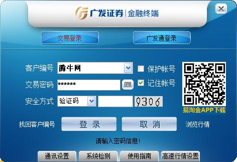 广发证券金融客户端V8.29最新版