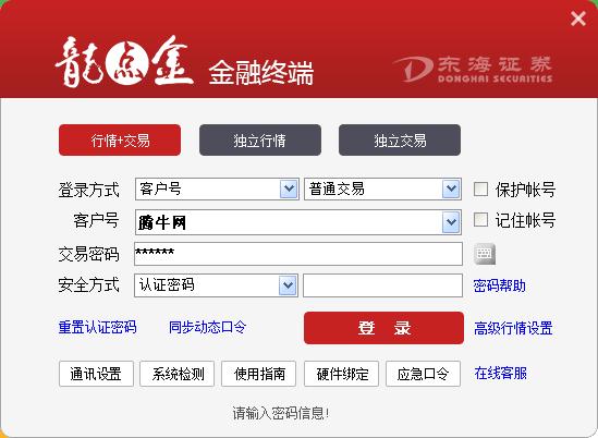 东海证券龙点金金融终端v8.32官方版