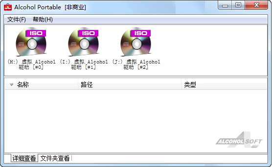 Alcohol Portable(酒精虚拟光驱)v2.2绿色中文版