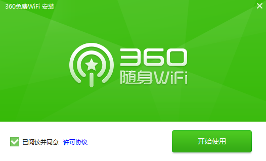 360随身wifiv5.3.2.0.2最新版