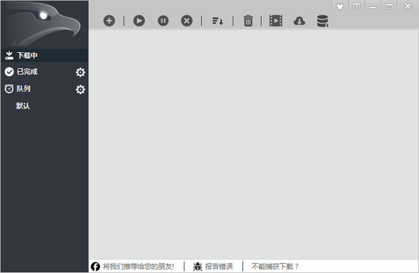 EagleGet(猎鹰)v2.0.5.2官方版