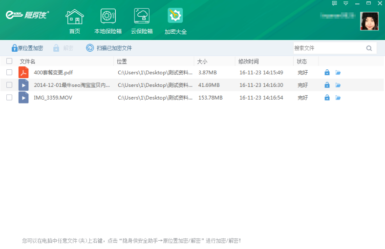 隐身侠v5.0.2.6永久免费版