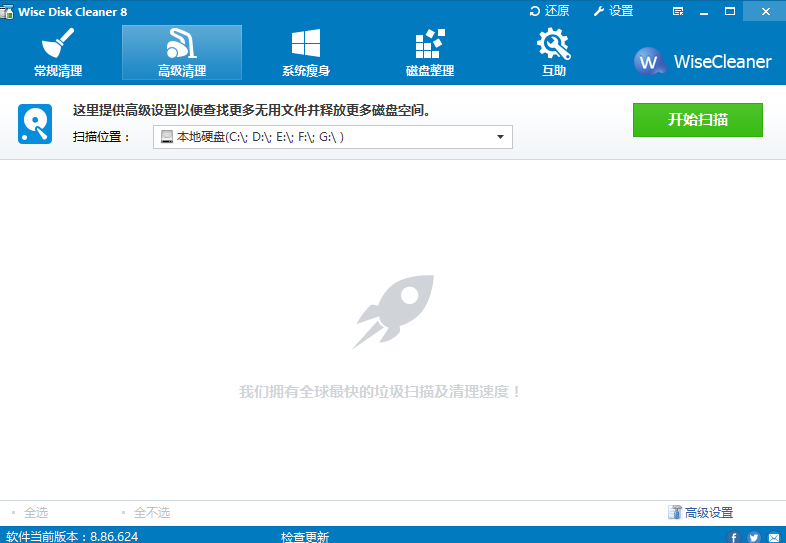 Wise Disk Cleanerv9.7.9.722绿色中文版