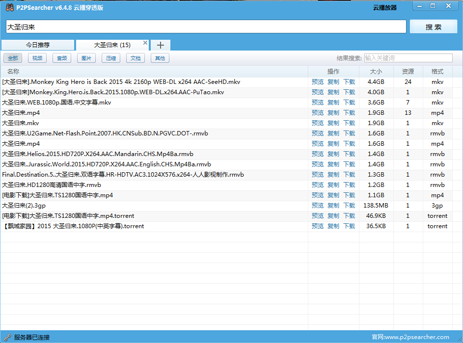 P2psearcher(种子搜索神器)v8.0.2最新版