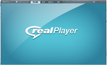 realplayerv26.0.6.7官方版