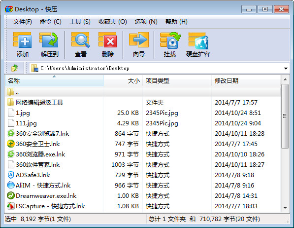 快压v2.9.3.5最新免费版
