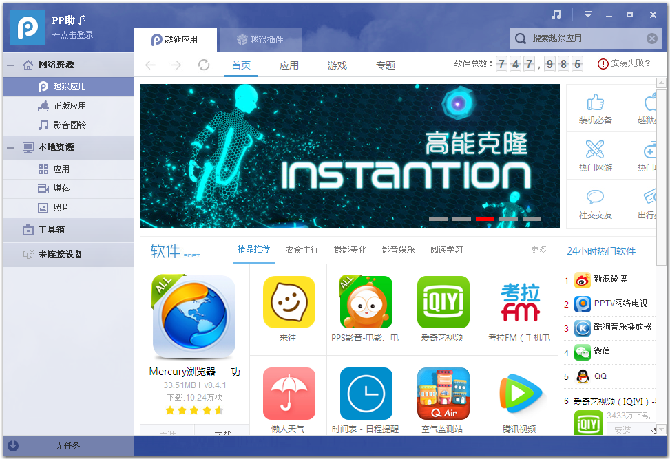 PP手机助手电脑版v5.9.6.4250绿色版