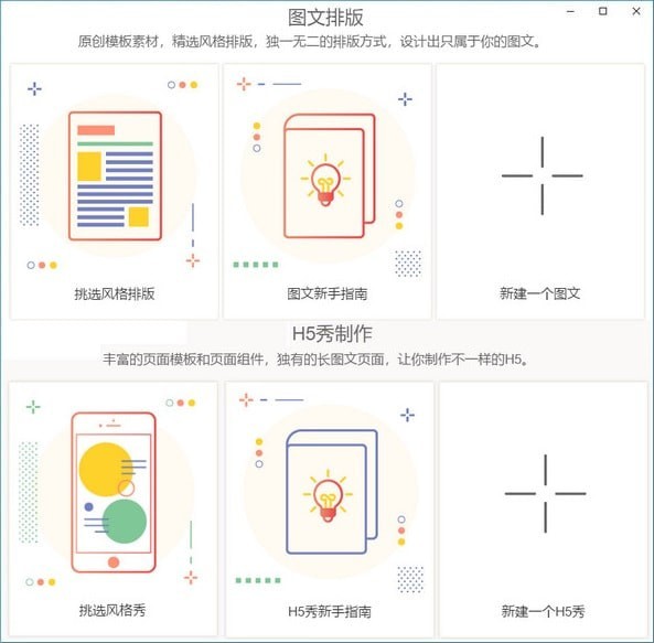 秀米微信图文编辑器v2.0.0官方版