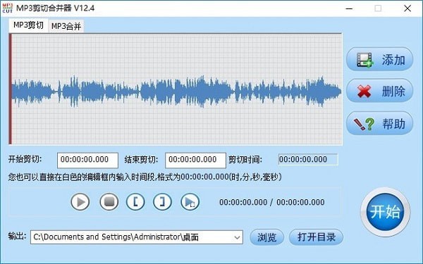 MP3剪切合并器v22.4绿色免费版
