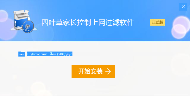 四叶草家长控制健康上网绿色软件v2.0官方版