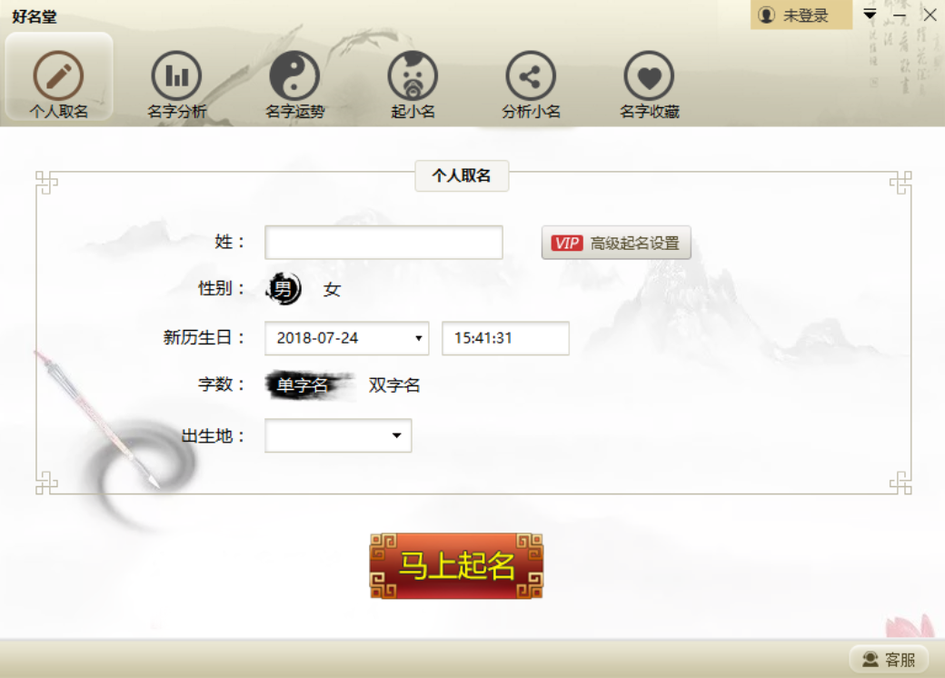 好名堂宝宝起名大师v2.02官方版