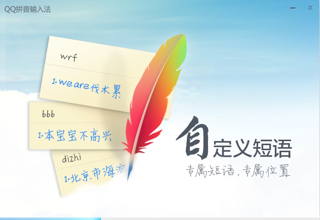 qq拼音输入法纯净版v6.0.5025.400最新版