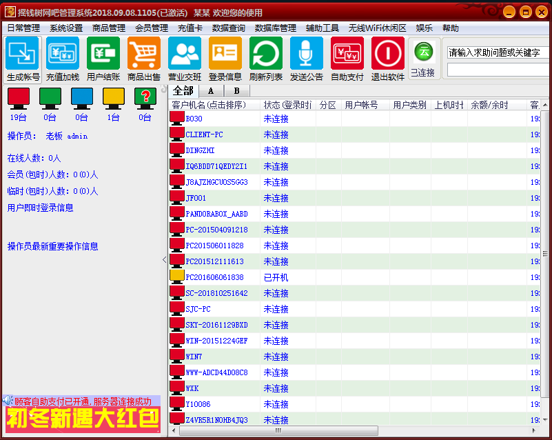 摇钱树网吧管理软件v2028.09.08.2205免费版