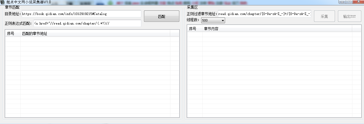 起点中文网小说采集器v2.0免费版