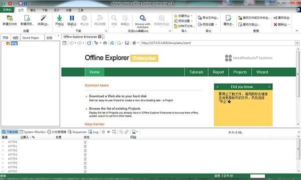 offline explorer破解版v7.6中文版
