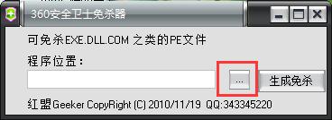 吾爱免杀工具箱v2.0官方版