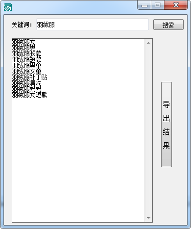淘宝下拉关键词采集工具v2.0免费版