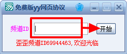 免费版YY网页协议试用版