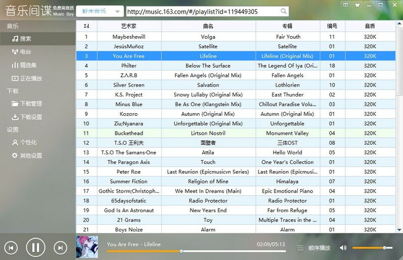 音乐间谍v2.9免费版