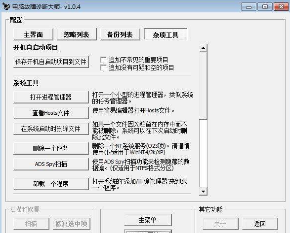 电脑故障诊断大师v2.0.5官方版